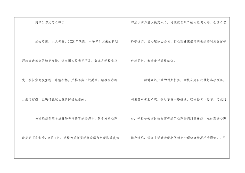 关于网课班主任工作反思心得5篇_第3页