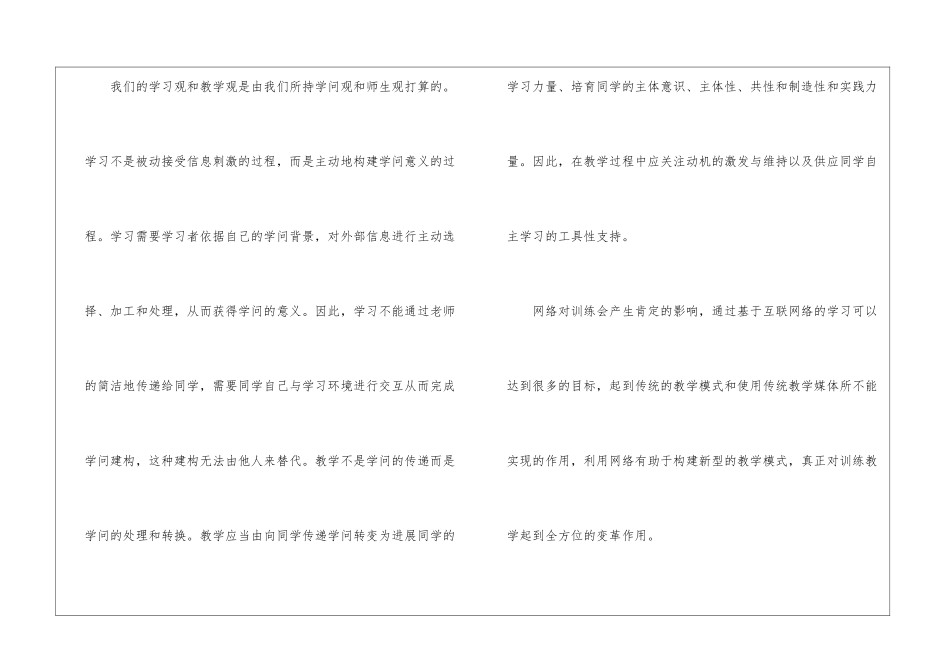 关于网课班主任工作反思心得五篇_第3页