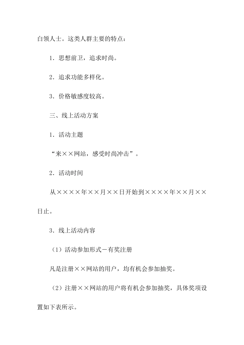 关于网络营销设计方案三篇_第2页