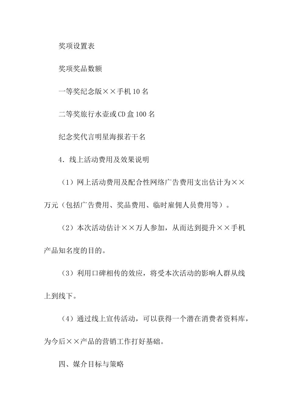 关于网络营销设计方案三篇_第3页