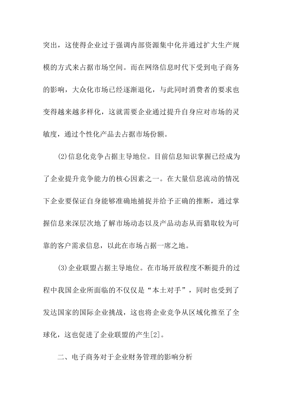 关于网购的调查报告_第2页