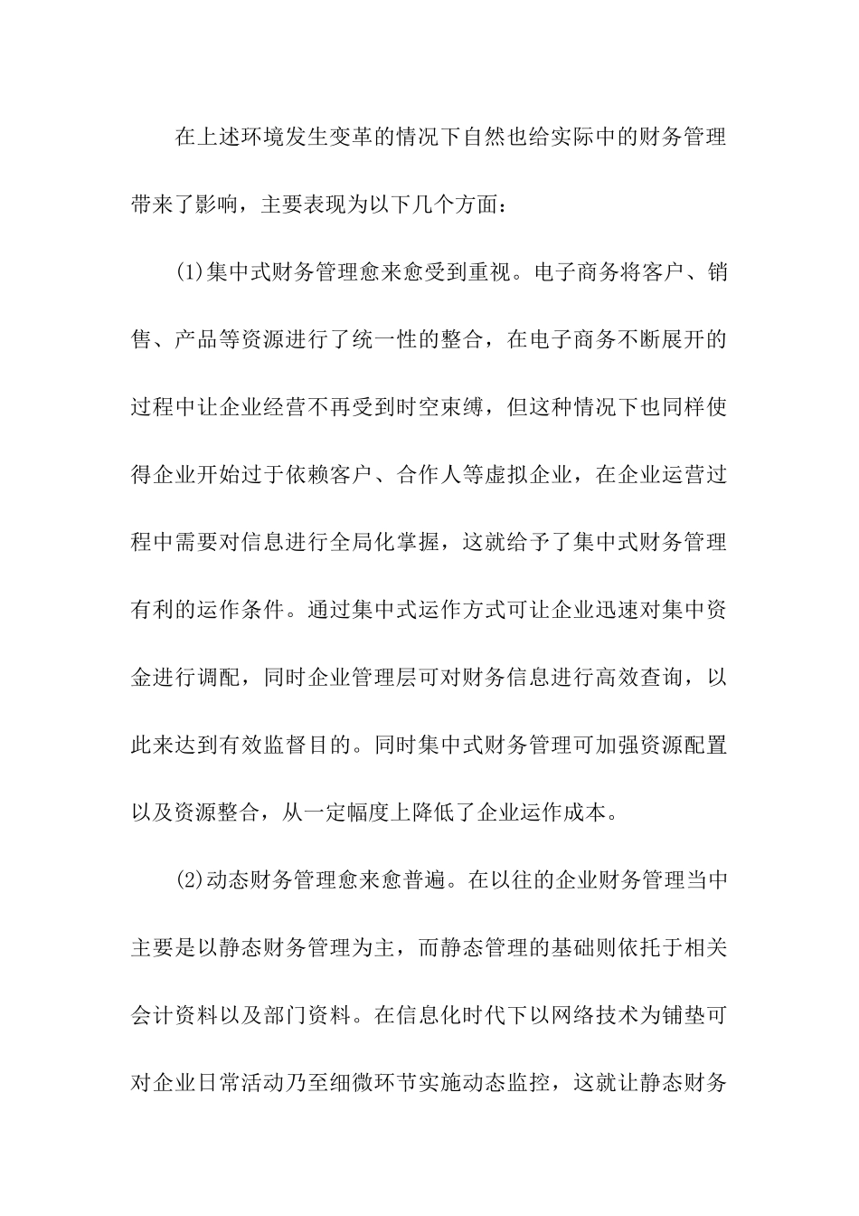 关于网购的调查报告_第3页