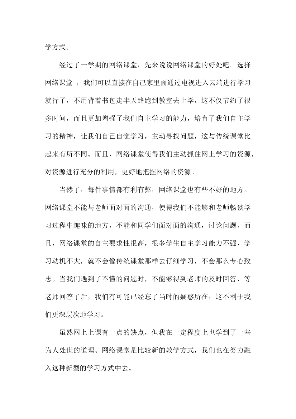 关于网络课程学习心得与收获例文_第3页