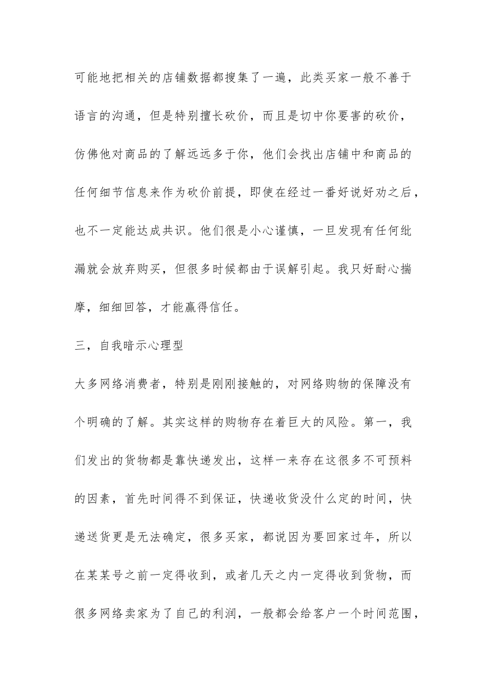 关于网购心理的调查报告-_第2页