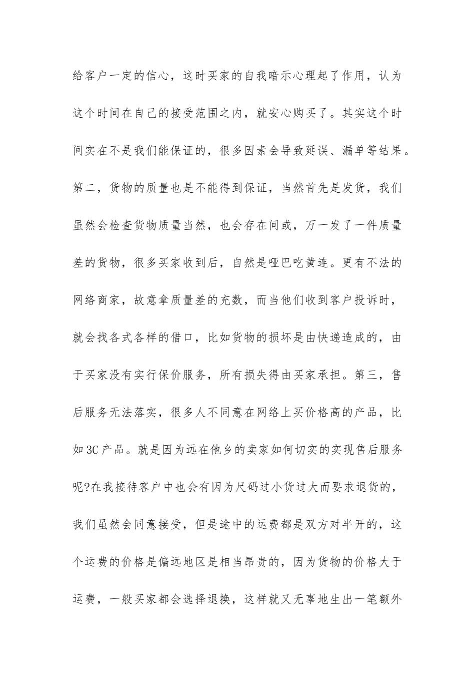 关于网购心理的调查报告-_第3页