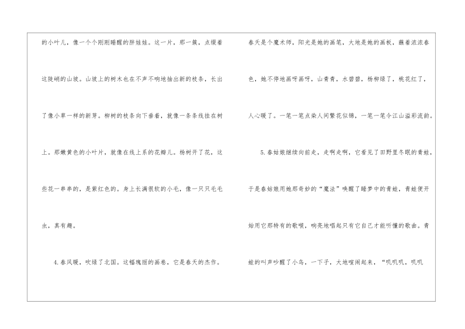 关于美丽春光的比喻句摘抄_第2页