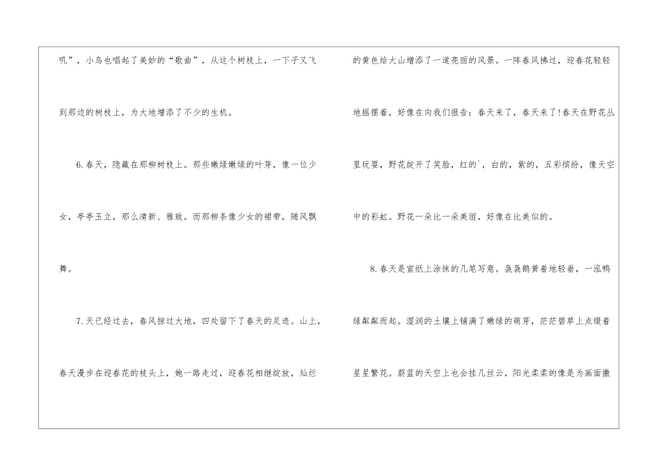 关于美丽春光的比喻句摘抄_第3页