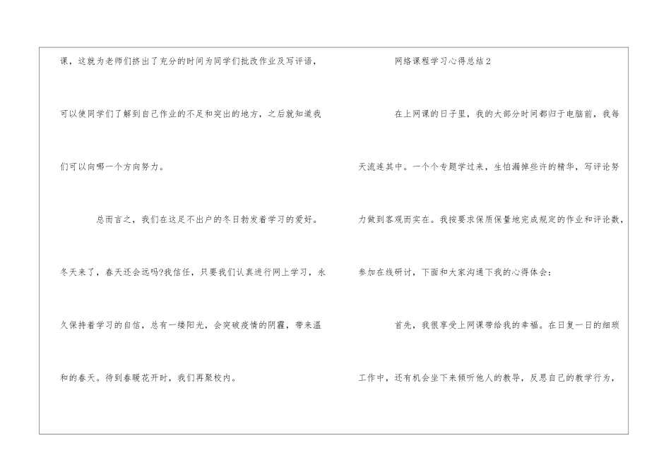 关于网络课程学习心得总结5篇_第3页