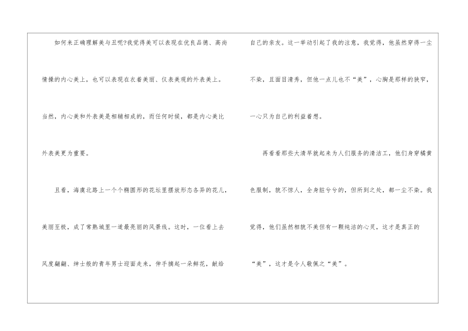 关于美与丑的即兴演讲稿_第2页