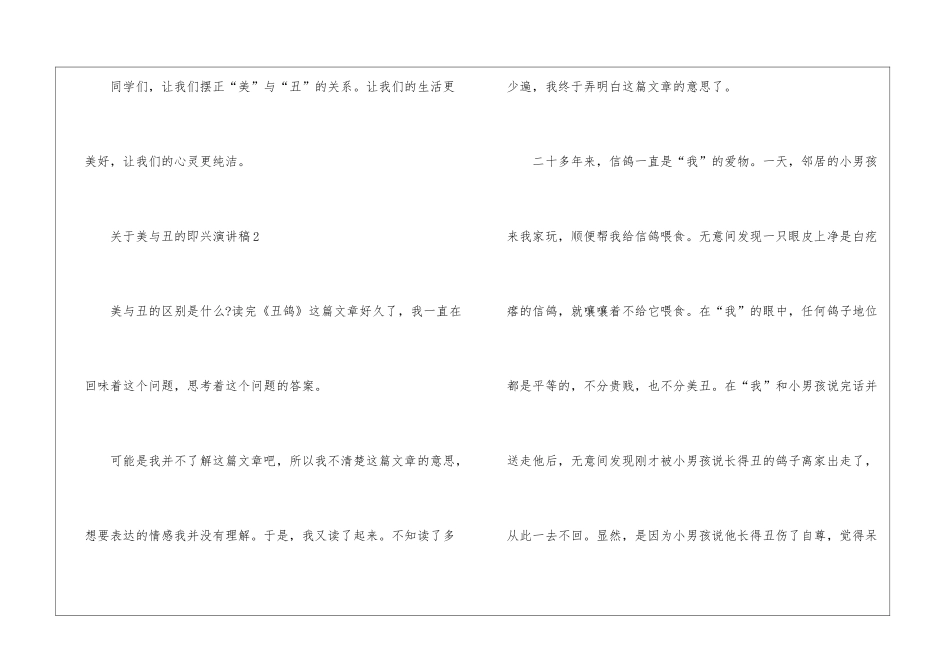 关于美与丑的即兴演讲稿_第3页