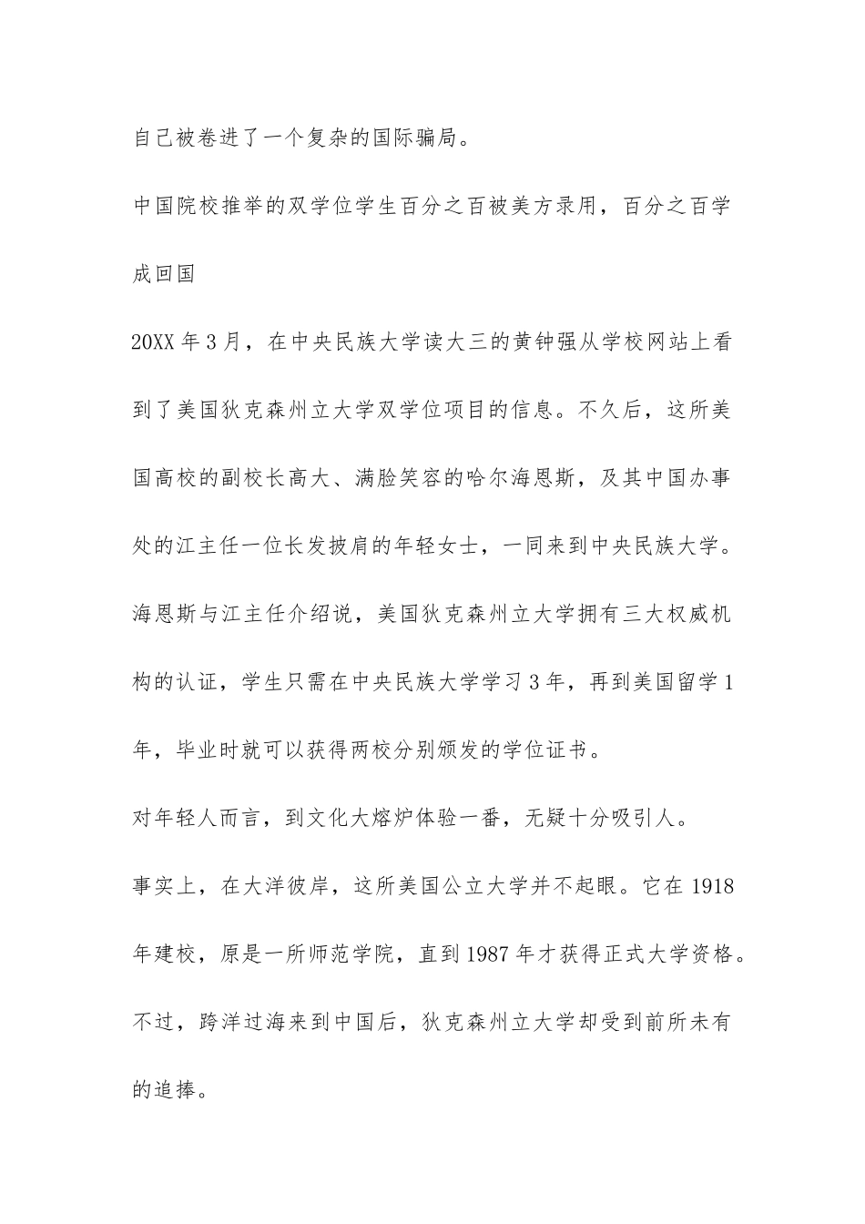 关于美国文凭工厂状况的调查报告-_第2页