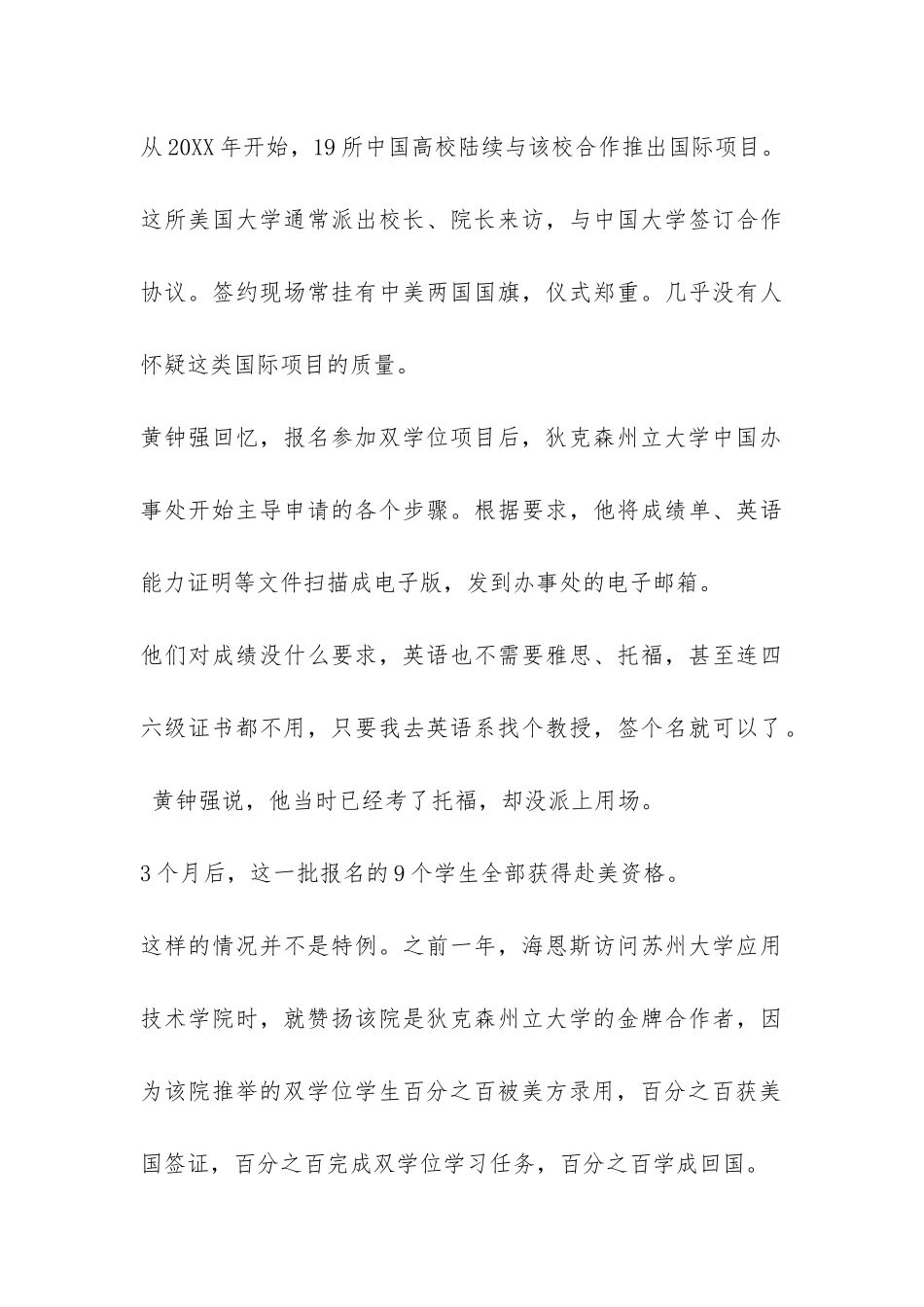 关于美国文凭工厂状况的调查报告-_第3页