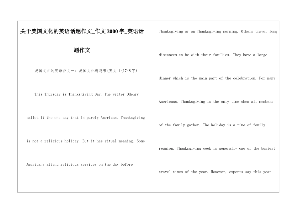 关于美国文化的英语话题作文-作文3000字-英语话题作文_第1页