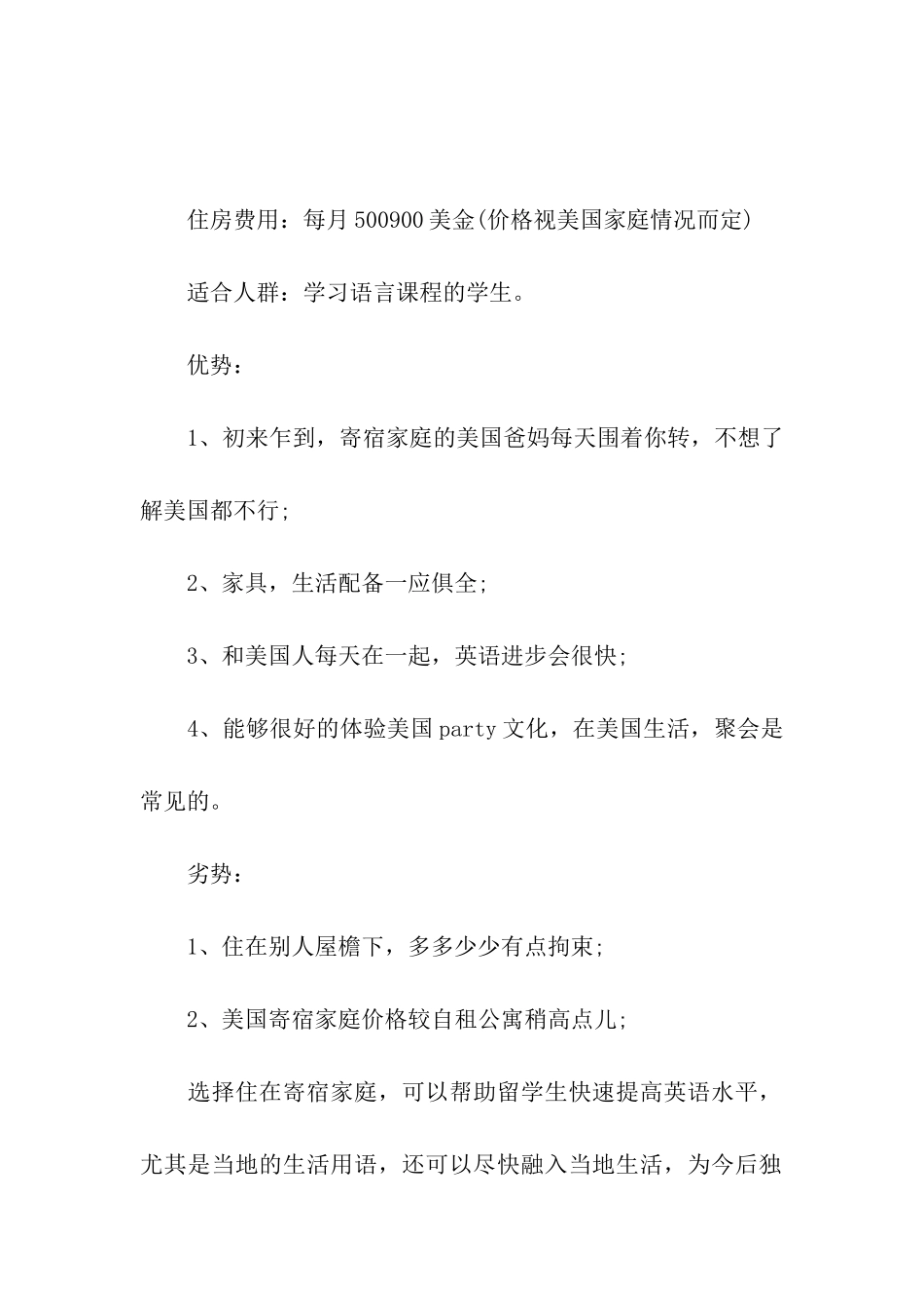 关于美国留学住宿方式对比_第2页