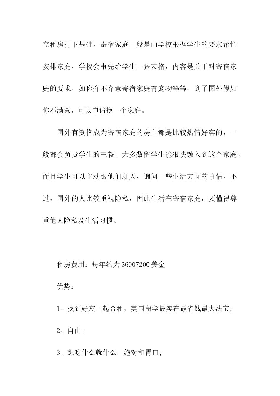 关于美国留学住宿方式对比_第3页