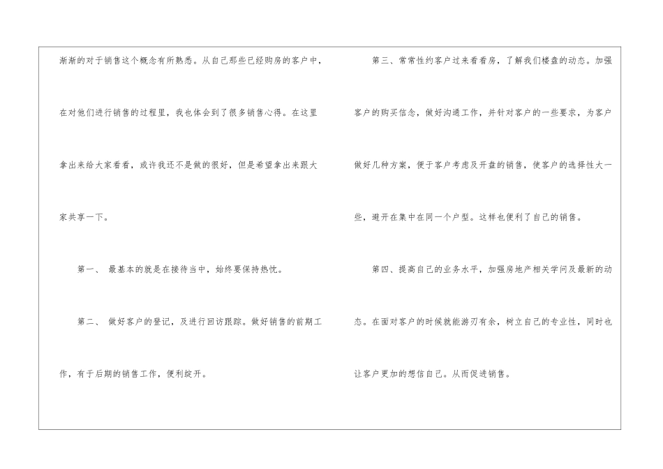 关于置业顾问的销售工作心得体会范文_第2页