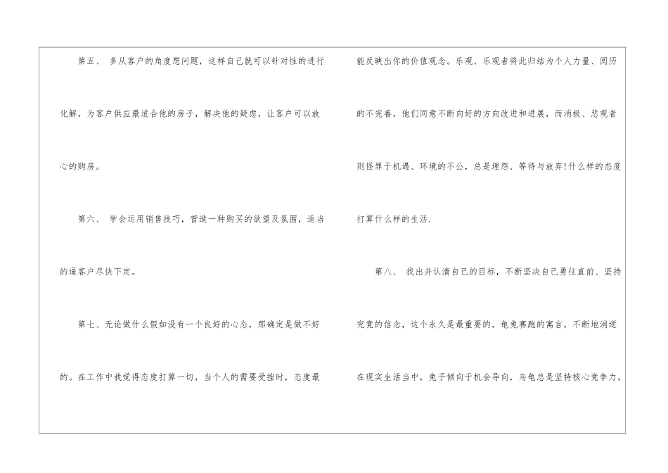 关于置业顾问的销售工作心得体会范文_第3页