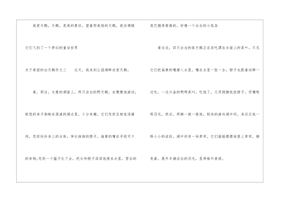 关于美丽的白天鹅作文5篇-1_第3页