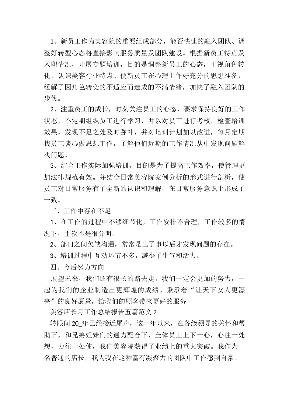关于美容店长月工作总结报告五篇_第2页