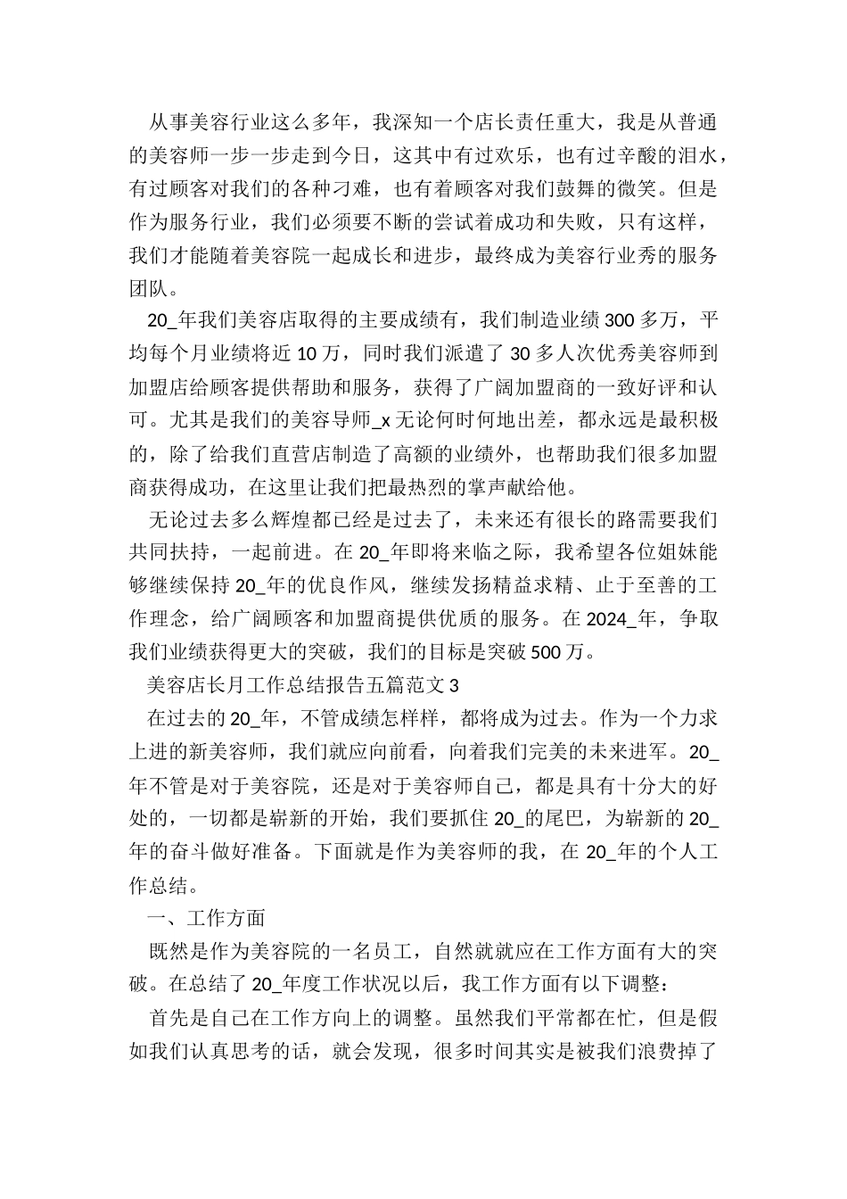 关于美容店长月工作总结报告五篇_第3页