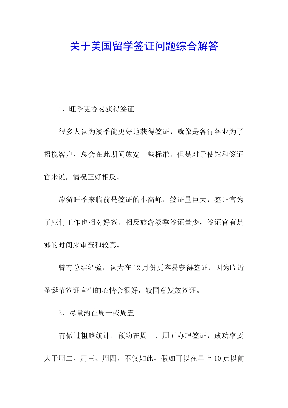 关于美国留学签证问题综合解答_第1页