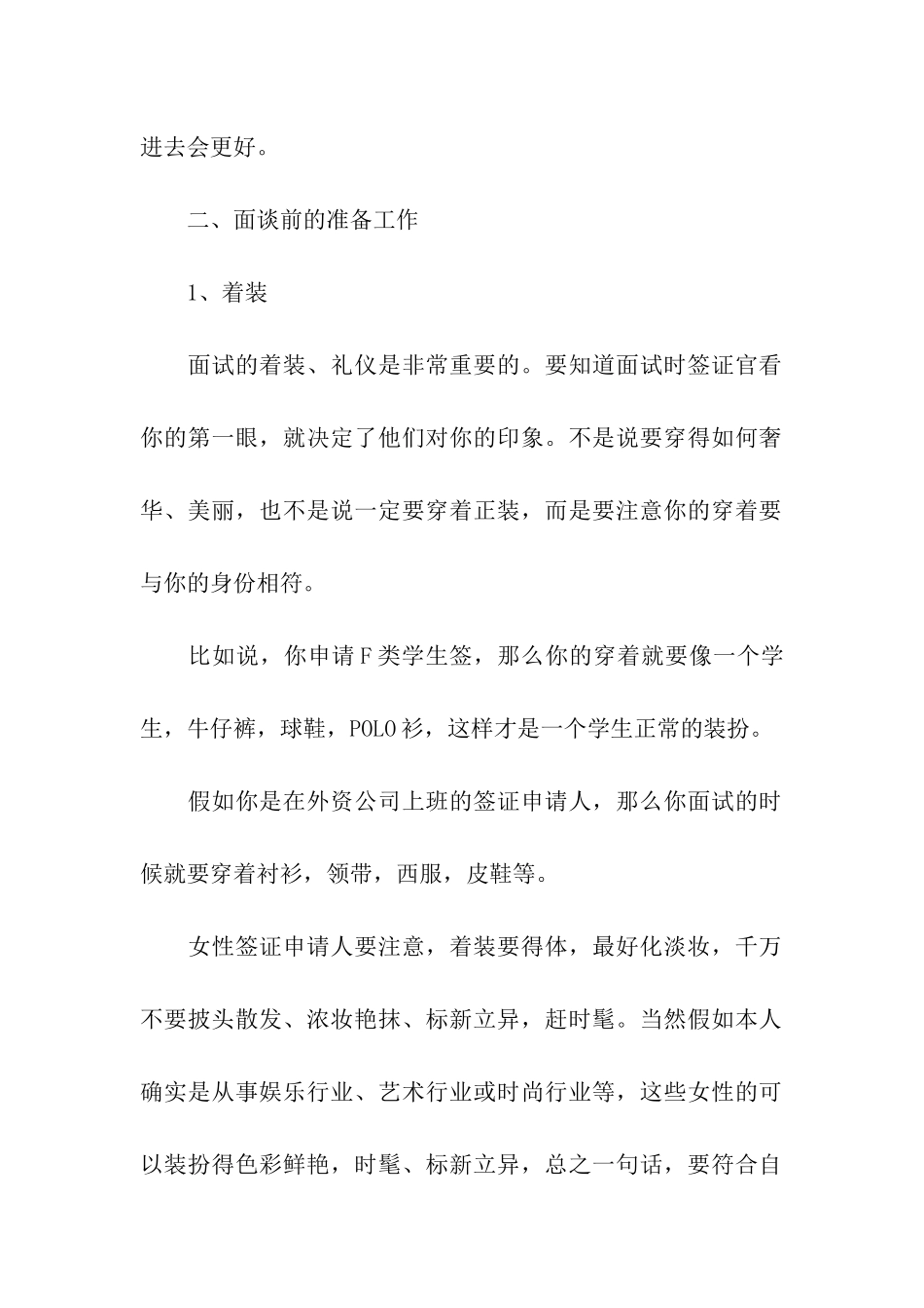 关于美国留学签证问题综合解答_第2页