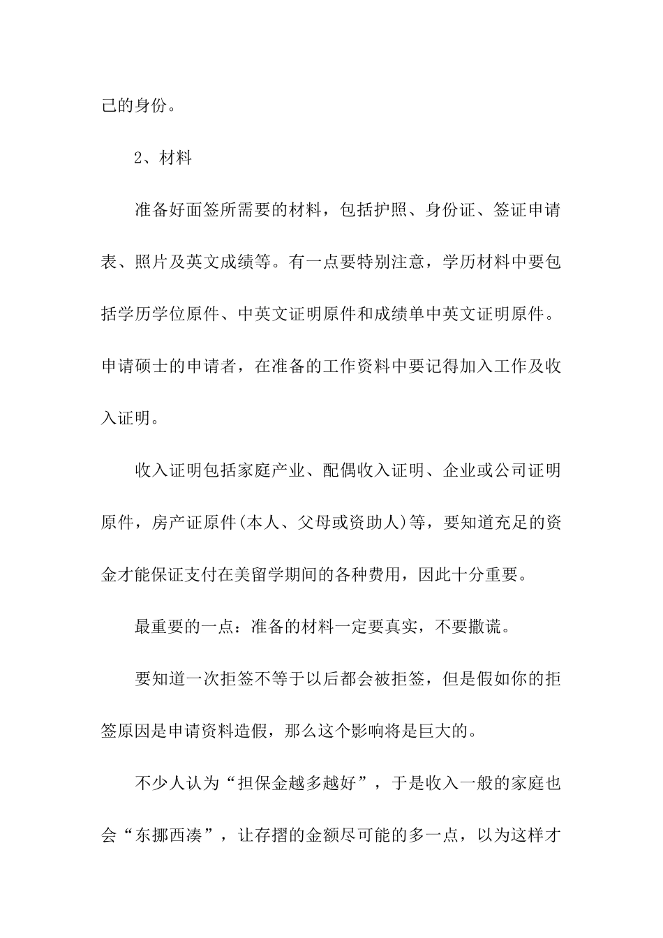 关于美国留学签证问题综合解答_第3页