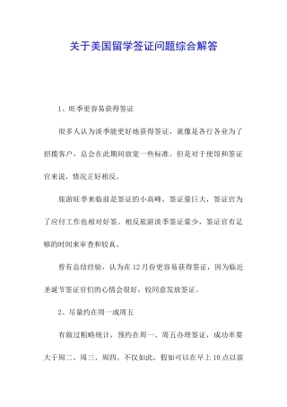 关于美国留学签证问题综合解答