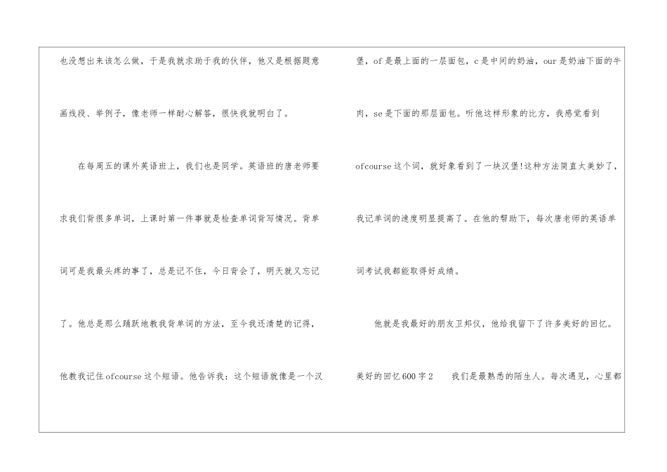 关于美好的回忆600字4篇_第2页