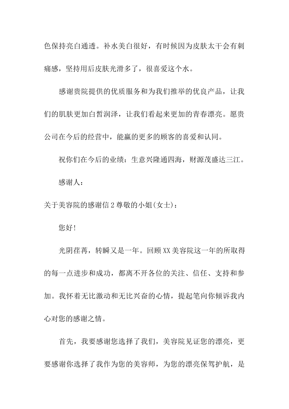 关于美容院的感谢信_第2页