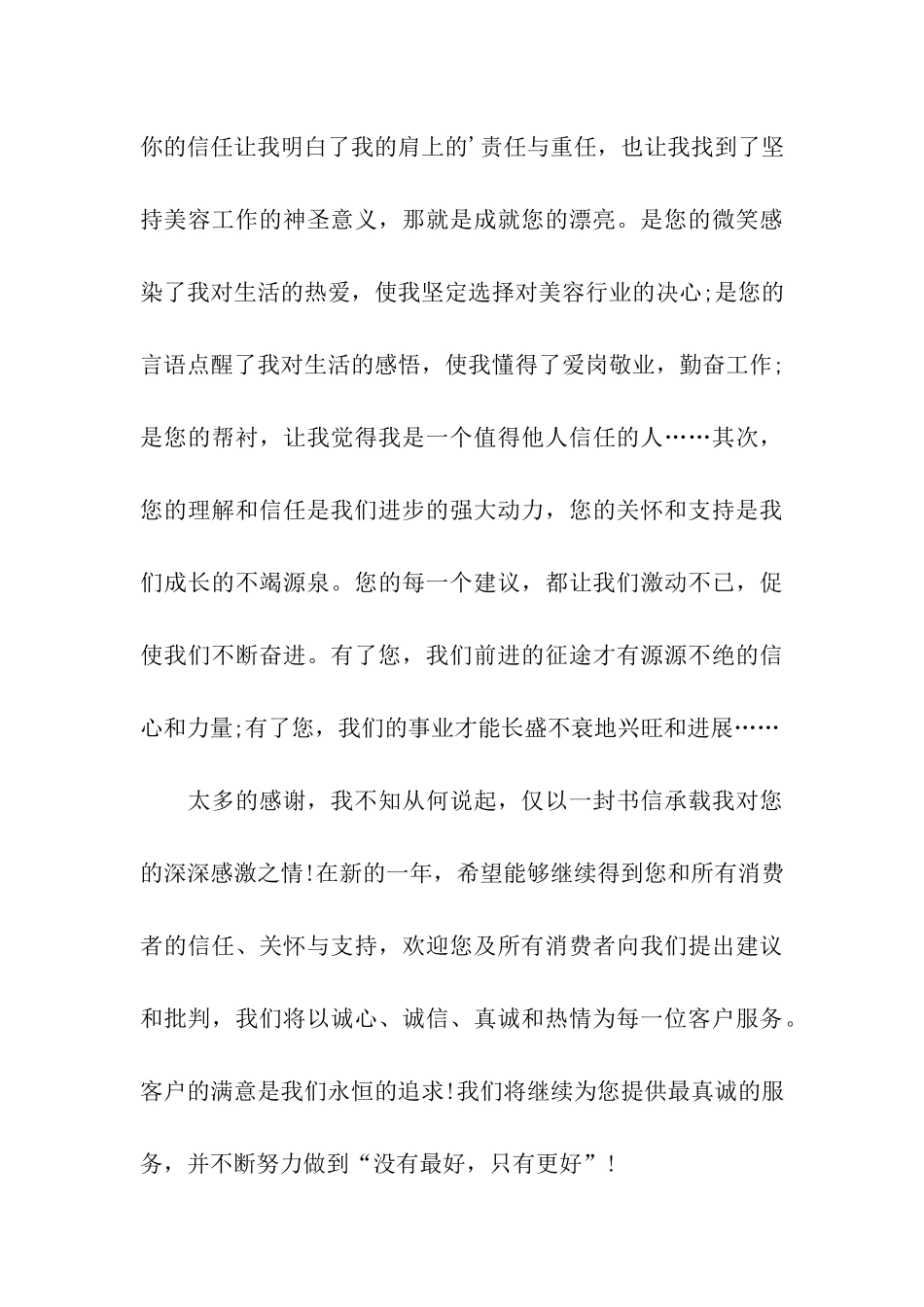关于美容院的感谢信_第3页