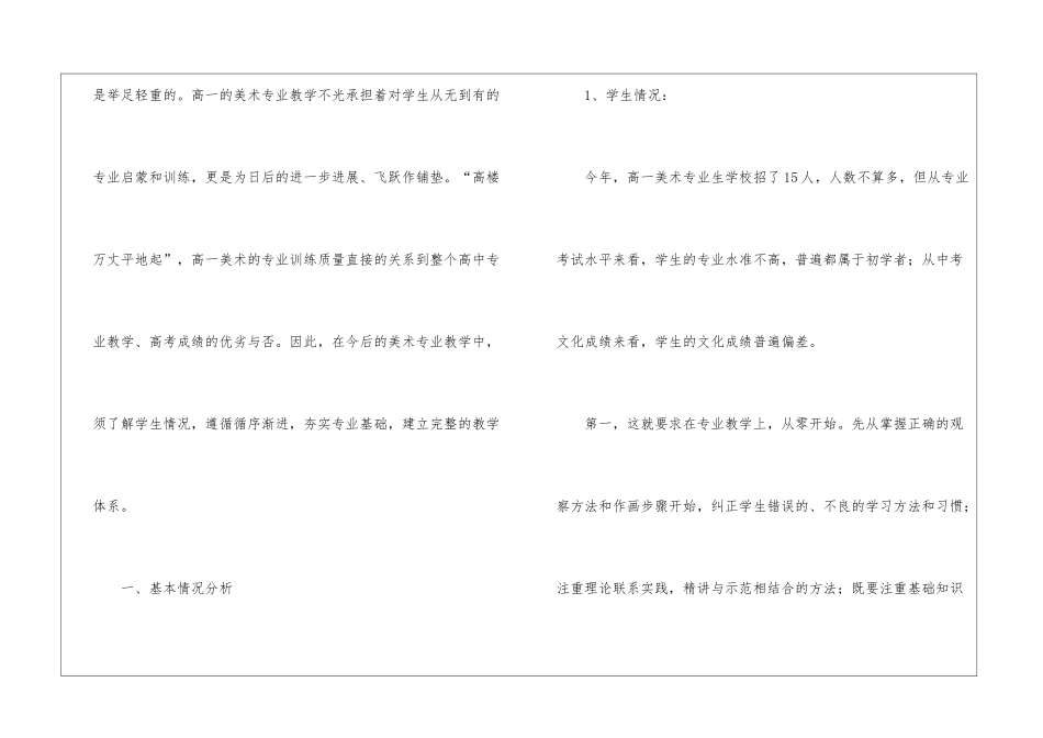 关于美术教师个人教学计划4篇_第2页