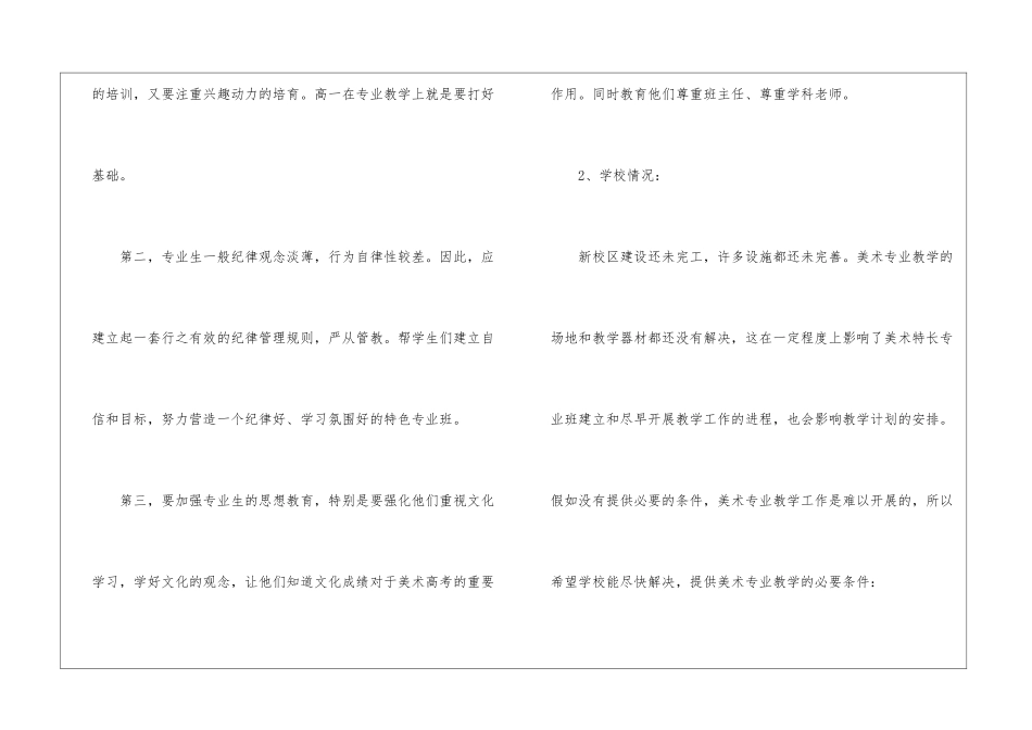 关于美术教师个人教学计划4篇_第3页