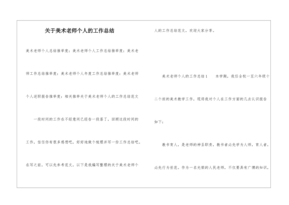 关于美术教师个人的工作总结_第1页