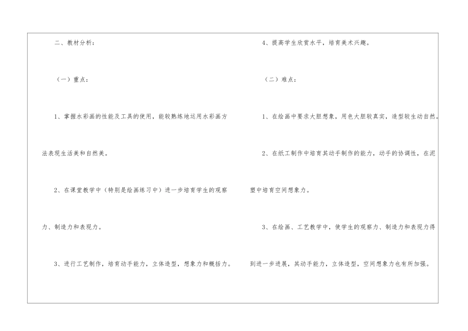 关于美术教学计划锦集4篇_第2页