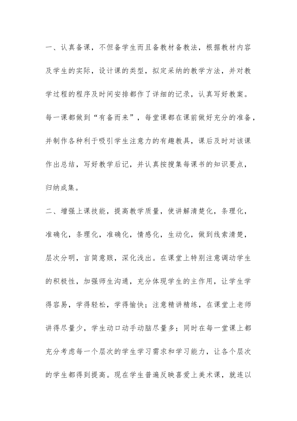 关于美术教学工作总结汇总六篇-_第2页