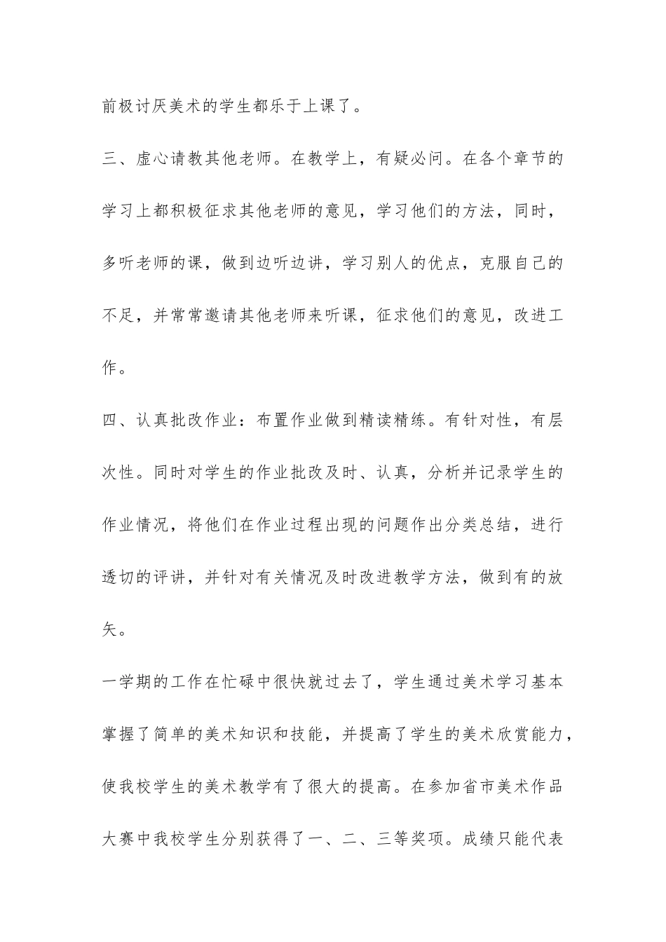 关于美术教学工作总结汇总六篇-_第3页