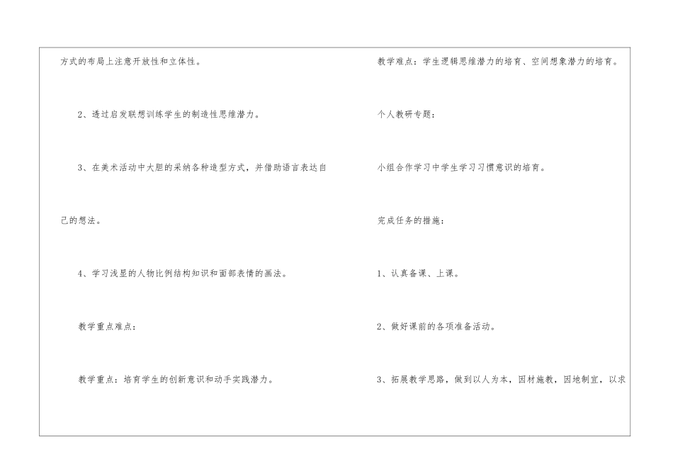 关于美术教师工作总结集合6篇_第2页