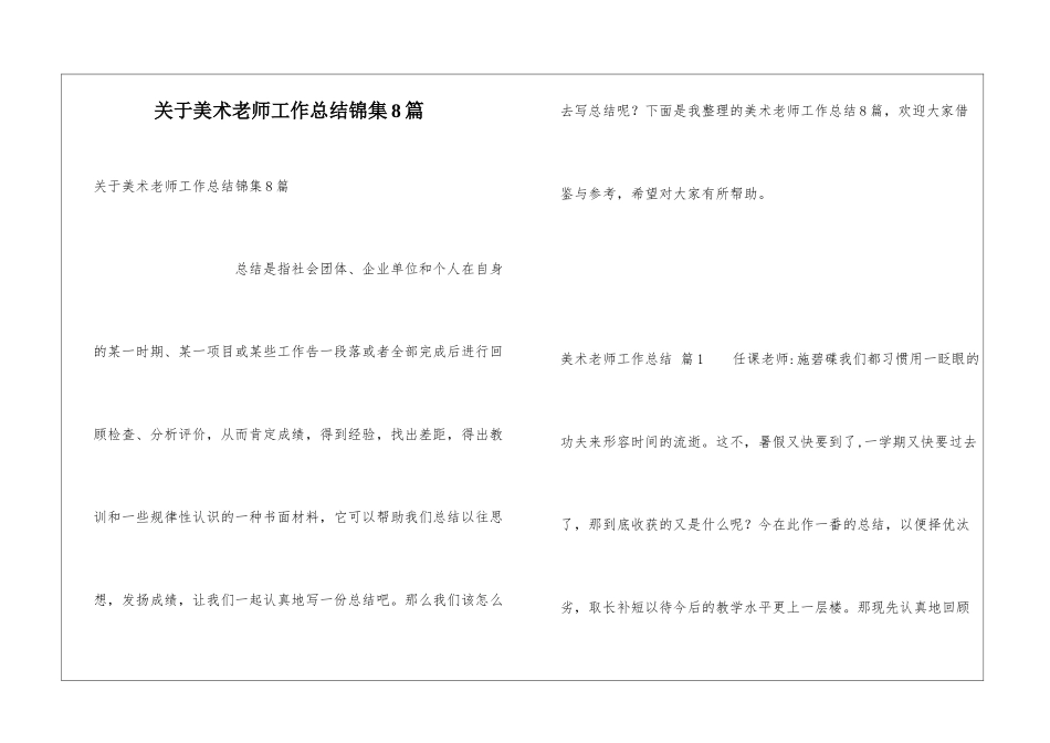 关于美术教师工作总结锦集8篇_第1页