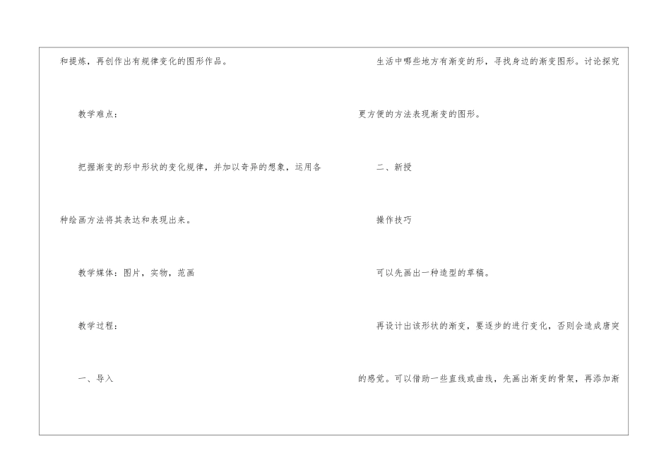 关于美术教案模板7篇_第2页