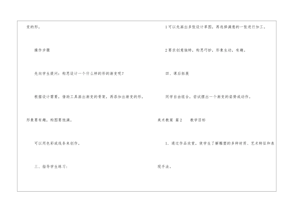 关于美术教案模板7篇_第3页