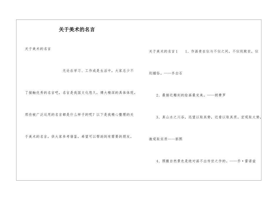 关于美术的名言_第1页
