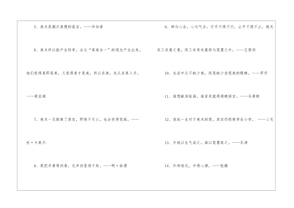 关于美术的名言_第2页