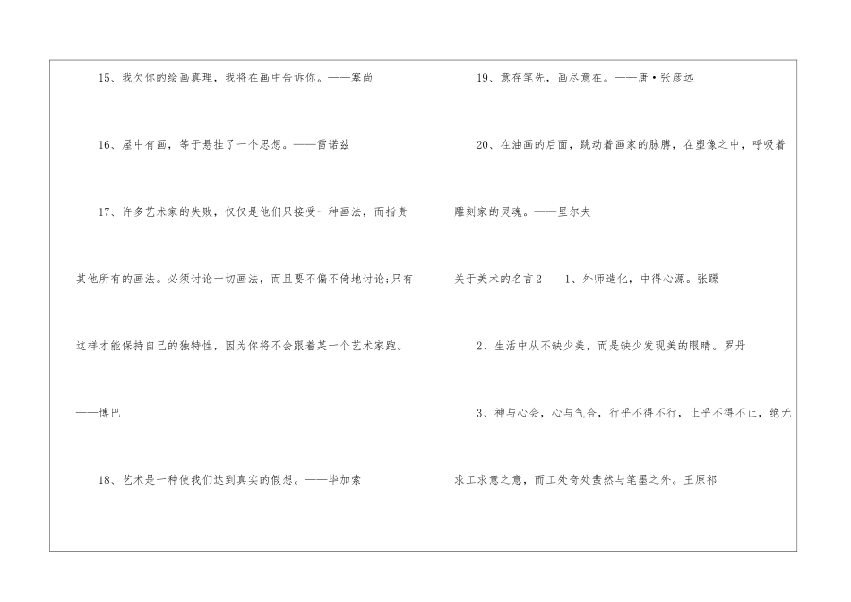 关于美术的名言_第3页