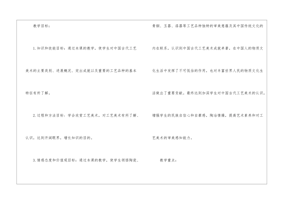 关于美术教案模板6篇_第2页