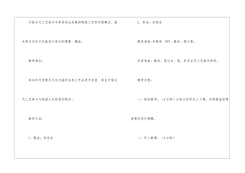 关于美术教案模板6篇_第3页