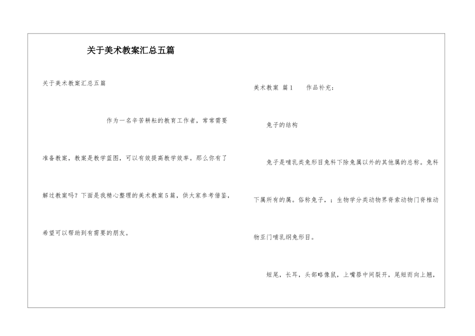 关于美术教案汇总五篇_第1页