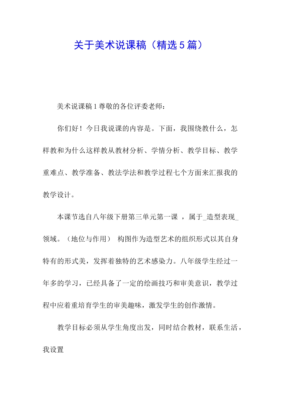 关于美术说课稿_第1页