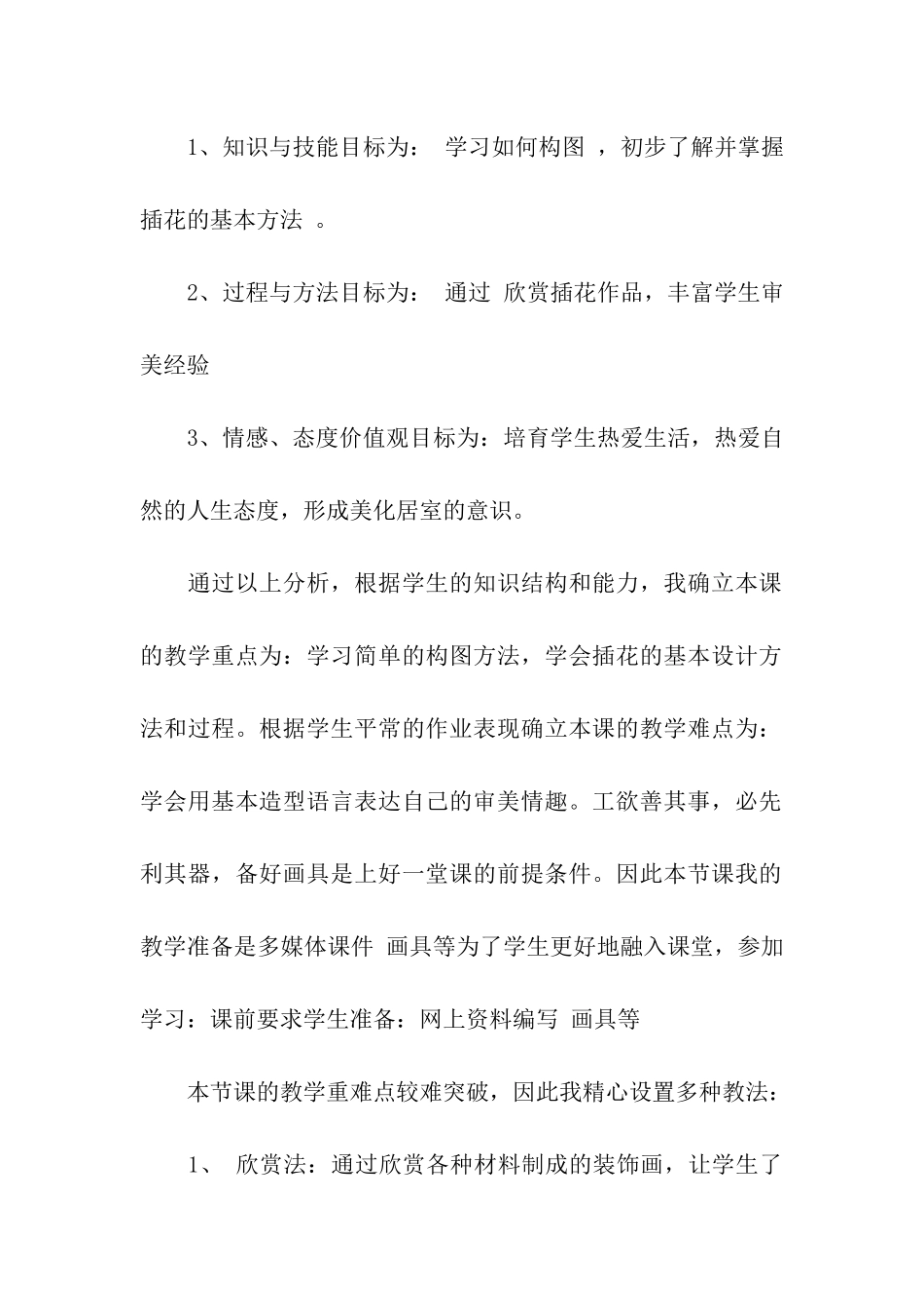 关于美术说课稿_第2页