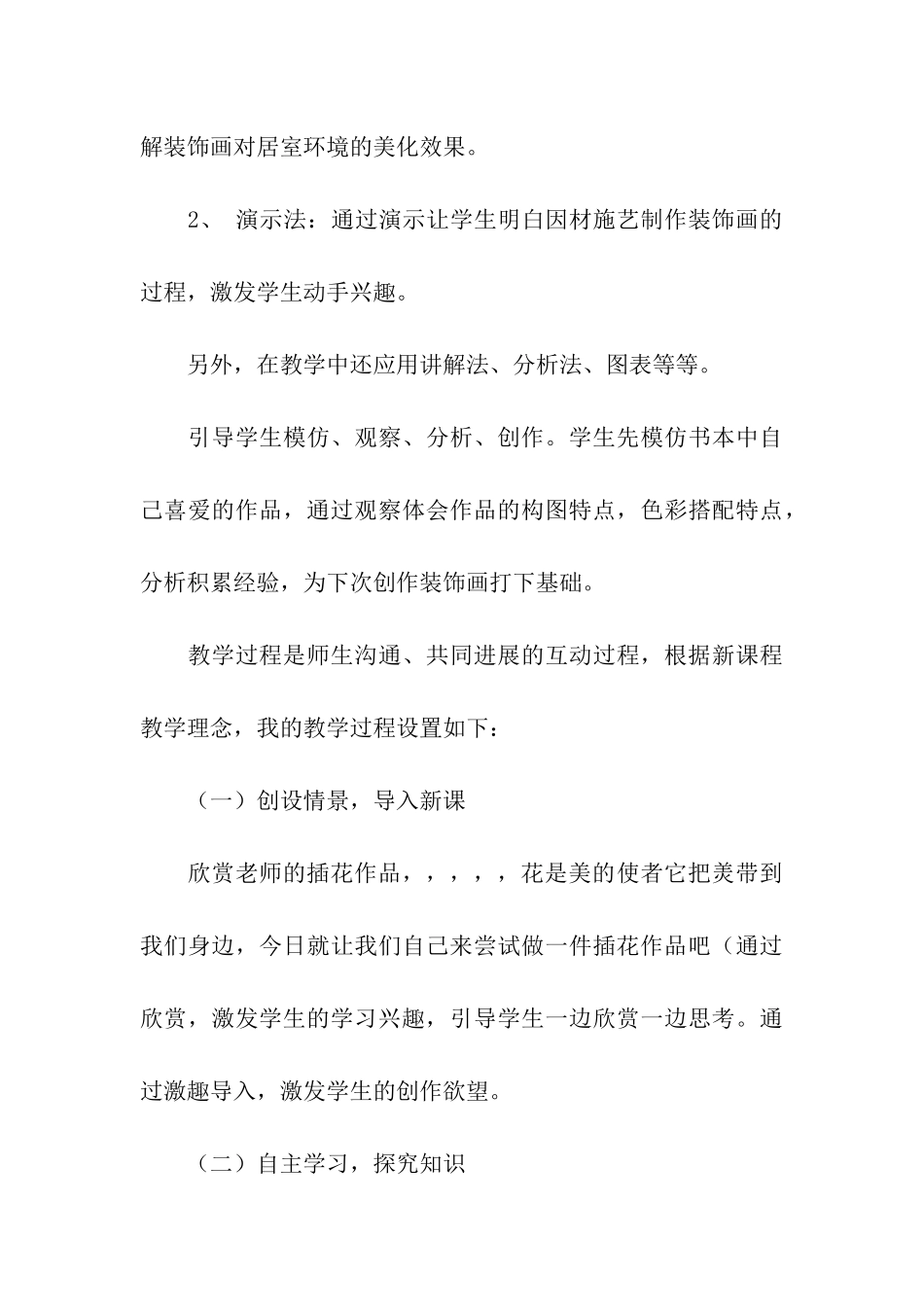 关于美术说课稿_第3页